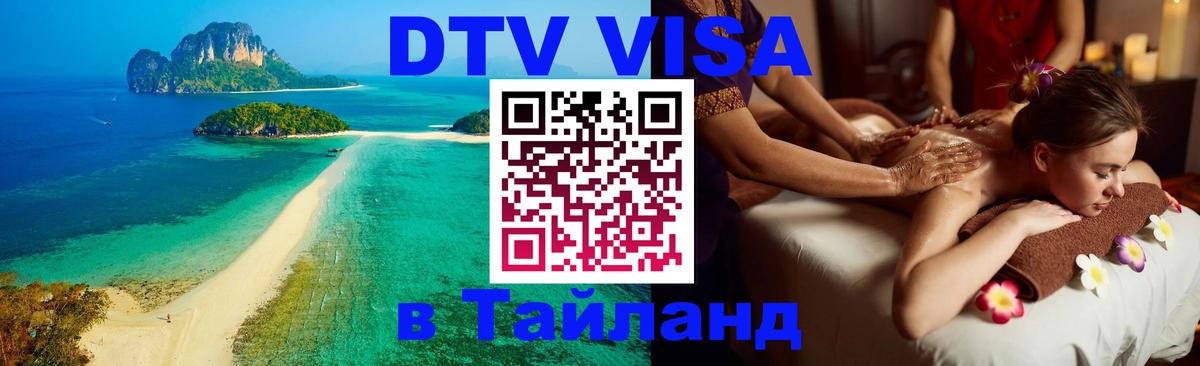 Visa в Таиланд Пхеньян 